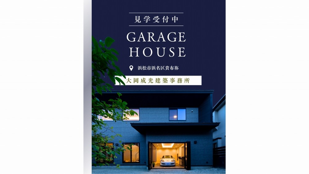 ガレージハウスショールーム完成のお知らせ