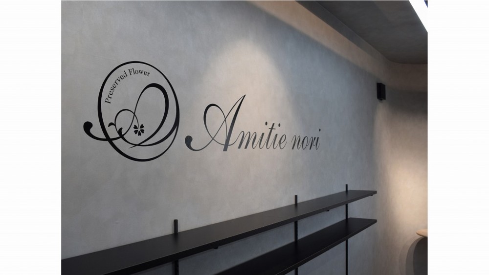 施工実績を更新しました|プリザーブドフラワー専門店「 Amitie nori(アミティエ・ノリ)」増築改修工事