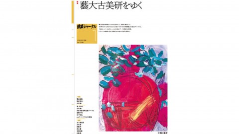 建築ジャーナル2020年1月号「大岡成光建築事務所の作品集」掲載