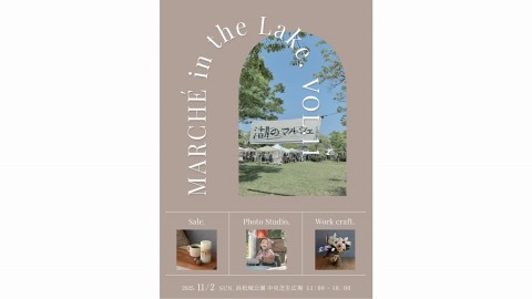 湖のマルシェ vol.11 出展