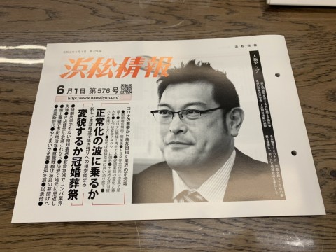 地元浜松の情報が一手にわかる情報誌「浜松情報」に弊社代表の大岡を掲載していただきました！