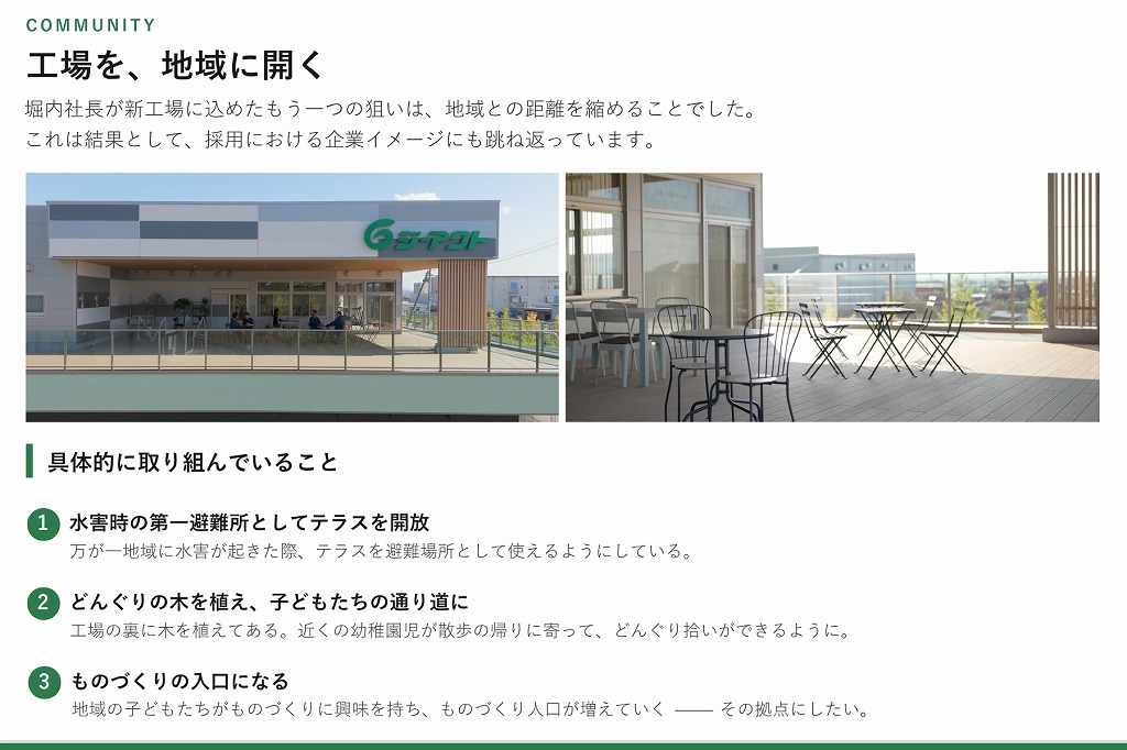 地域に開かれた「工場っぽくない工場」を象徴するジーアクト新工場